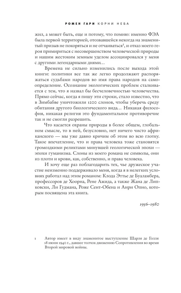 Корни неба